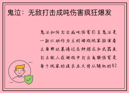 鬼泣：无敌打击成吨伤害疯狂爆发